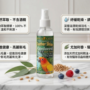 金氏鸚鵡專用羽毛保濕噴霧尤加利香，成分寫實散落大理石桌面，繁體中文資訊框。