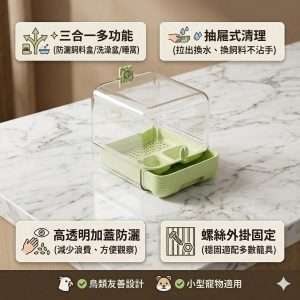 Tafit 它適 鸚鵡防灑飼料盒 洗澡盆 睡窩 多功能 大理石桌面 掛勾 固定 清理更輕鬆 non-GMO non-flying